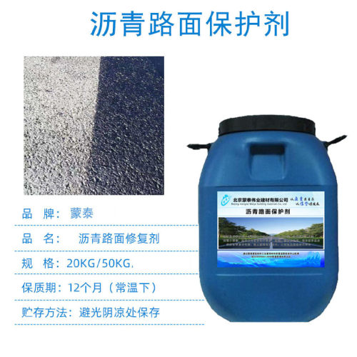 沥青路面保护剂高速路强化保护剂瑕疵遮盖翻新修复剂粘结力耐老化 - 图1
