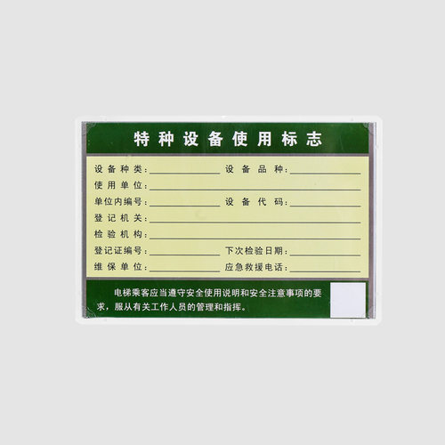 电梯检验合格证使用标志牌塑料保护外壳维保标志亚克力卡插盒 - 图3