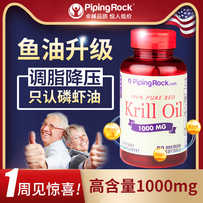 pipingrock海外旗舰店美国原装南极磷虾油软胶囊omega-3中老年深海鱼油DHA老年人鱼肝油1