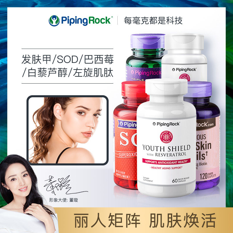正品雪白全身肌肤玫瑰果肌肽葡萄籽 pipingrock海外丽人海外膳补