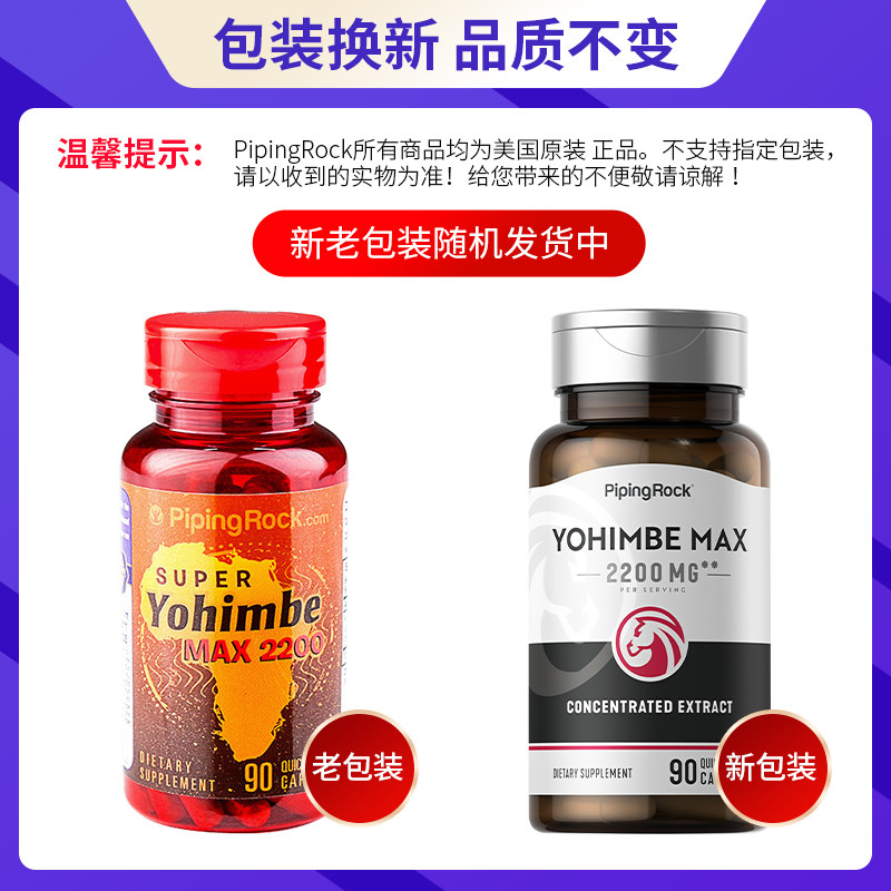 美国朴诺男性提升精力育亨宾胶囊 pipingrock海外其它植物提取物