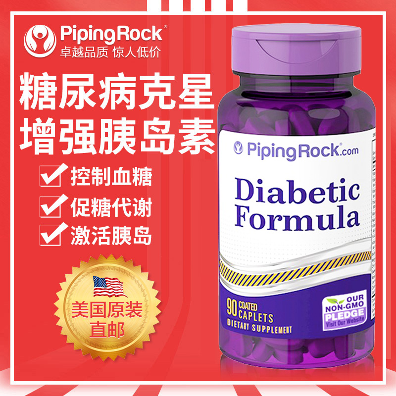 pipingrock海外旗舰店美国进口辅助降血糖三价铬元素降低血糖含肉桂片 α-硫辛酸生物素0
