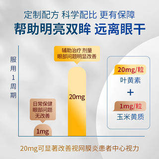2瓶青少年护眼叶黄素0糖蓝莓小分子护眼成人眼干涩红血丝上班族,淘宝优惠券,粉丝福利购,淘宝优惠卷