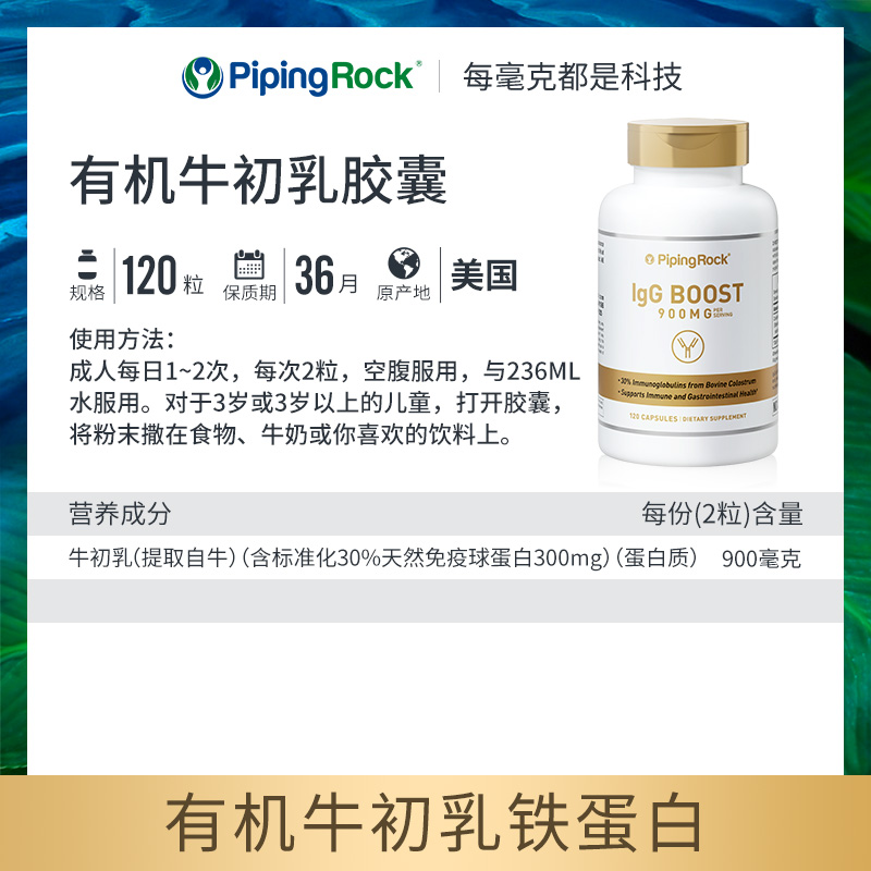 pipingrock海外旗舰店美国朴诺有机牛初乳900mg120粒 青少年大人乳铁蛋白IgG补钙非咀嚼1
