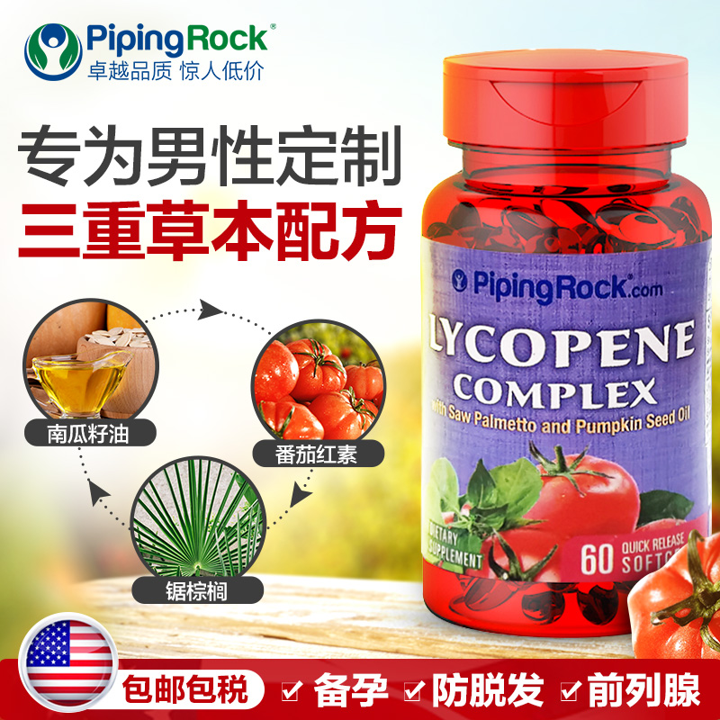 pipingrock海外旗舰店朴诺锯棕榈非那雄胺片男性生发前列腺防脱发保法止掉发非那雄胺0