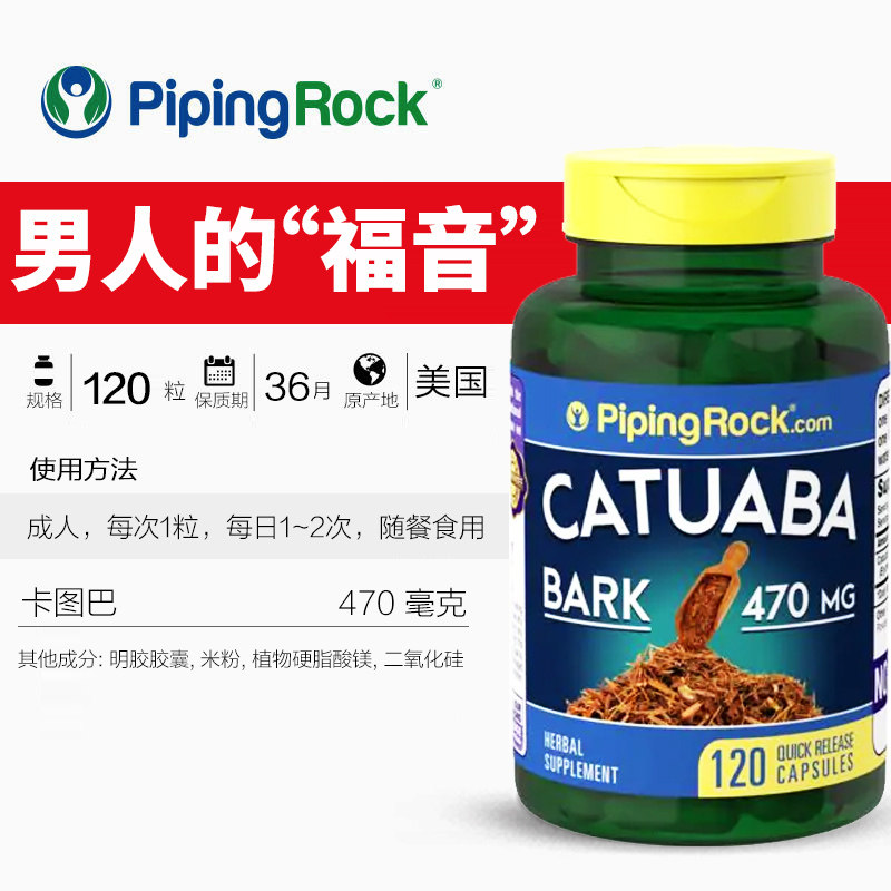 卡图巴促睾丸酮素片男士健身软胶囊 pipingrock海外其它植物提取物