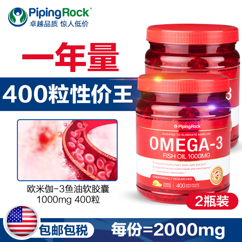 pipingrock海外旗舰店2瓶美国原装深海鱼油omega-3软胶囊DHA补脑增强记忆力老人鱼肝油0