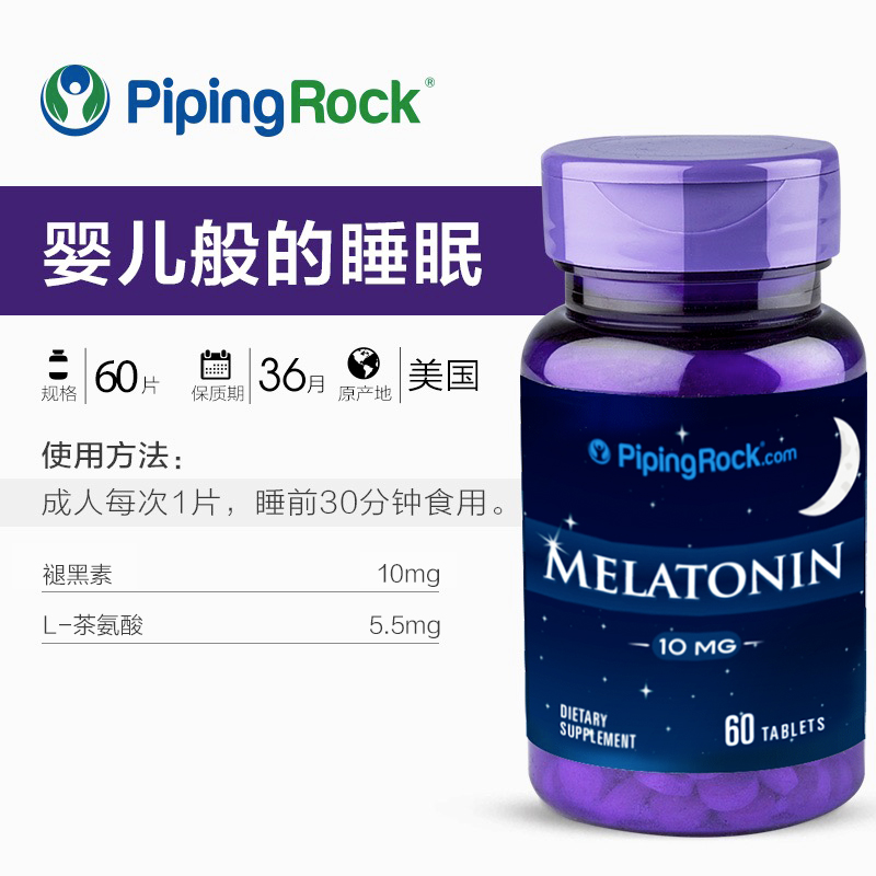 pipingrock海外旗舰店美国朴诺褪黑素10mg睡眠片退黑素安瓶神器褪黑色素保健品睡眠糖0