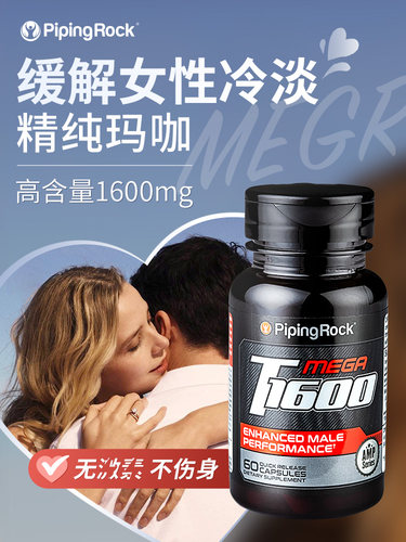 玛咖进口秘鲁黑玛卡浓缩粉片补品胶囊女人男性肾保健品马卡 - 图3