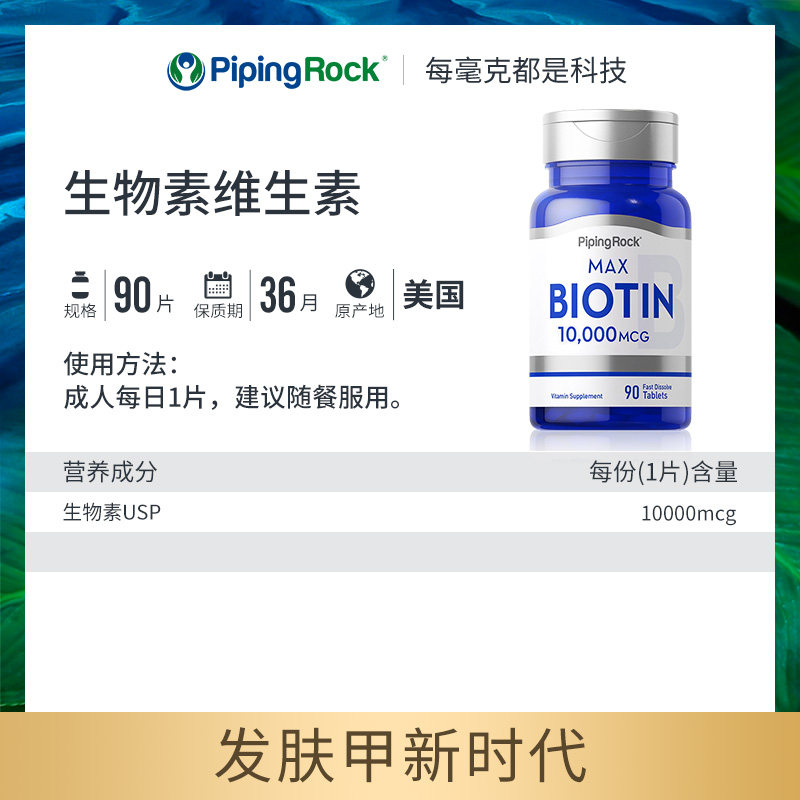 美国朴诺生物素发甲胶囊维生素h pipingrock海外B族维生素