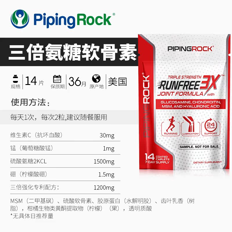 pipingrock海外旗舰店美国朴诺三倍氨糖软骨素MSM氨基葡萄糖硫酸维骨力原装进口3袋42粒1