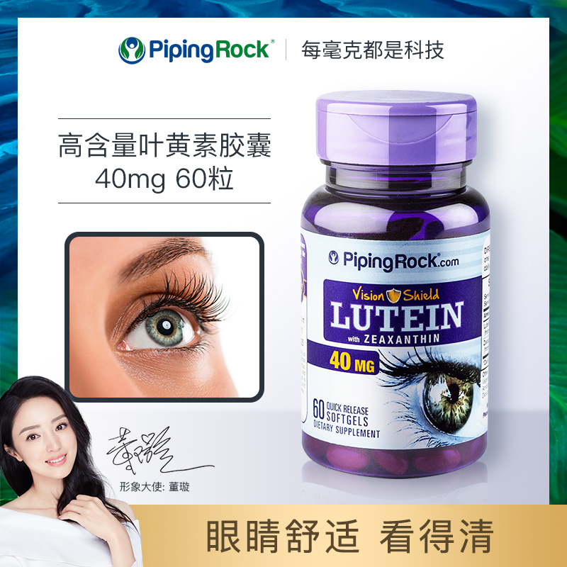 美国进口，40mg高含量护眼：60粒x2瓶 PipingRock 叶黄素胶囊