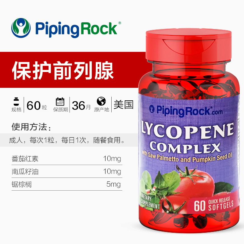pipingrock海外旗舰店美国朴诺前列腺宝番茄红素锯棕榈南瓜籽油复合软胶囊男性男士备孕3