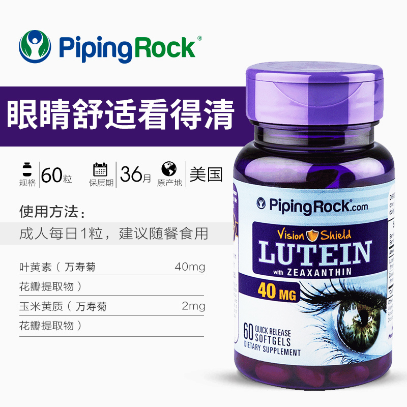 pipingrock海外旗舰店bt美国进口朴诺叶黄素40mg护眼胶囊蓝莓素脂大人儿童近视保健品0