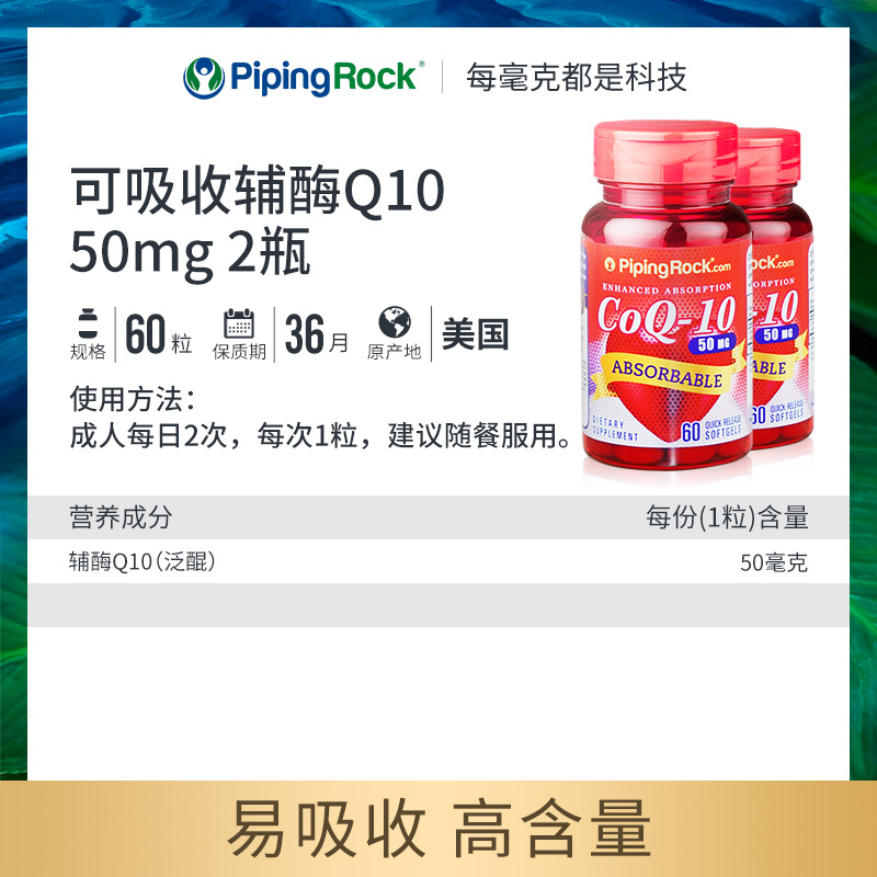 【2瓶】美国朴诺进口辅酶q10软胶囊50mg可吸收保健品Q十素心ql0 - 图2
