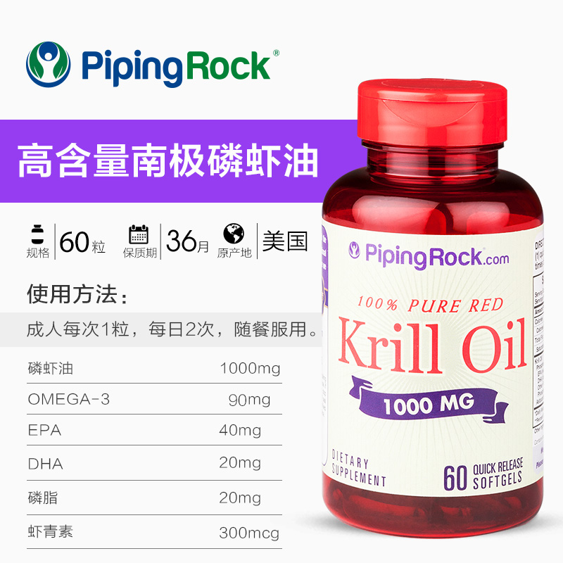 pipingrock海外旗舰店美国原装南极磷虾油软胶囊omega-3中老年深海鱼油DHA老年人鱼肝油2