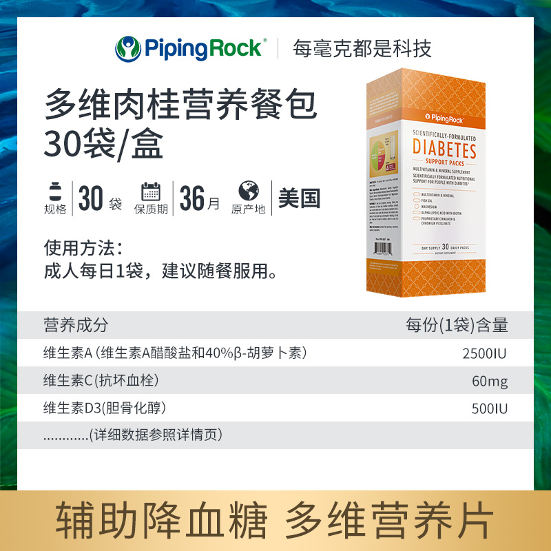 清货朴诺多维肉桂营养餐包30包帮助血糖健康铬元素多维矿物质铬片