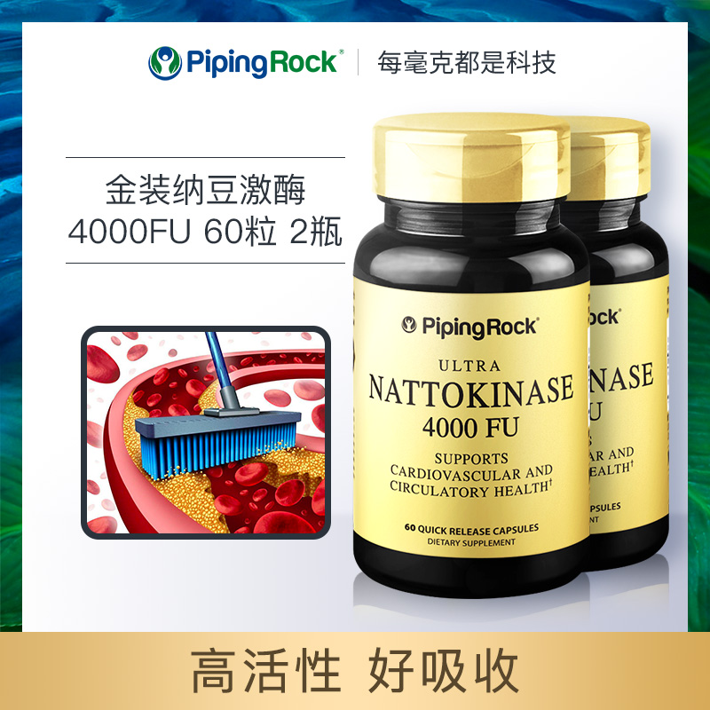 美国进口，PipingRock 朴诺 4000FU高活性 纳豆激酶胶囊60粒*2瓶*2件