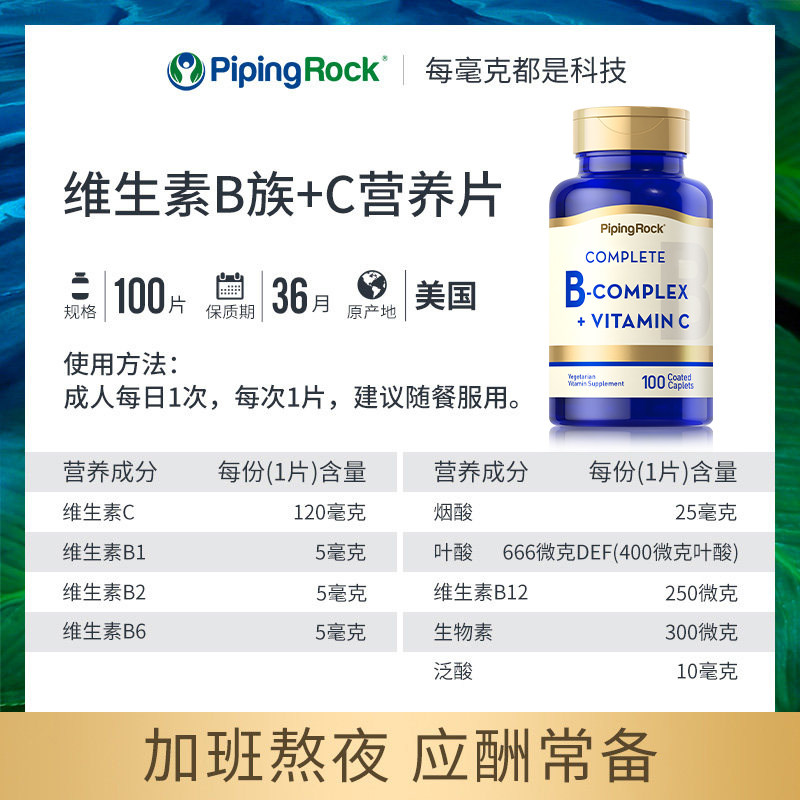 朴诺维B族+c片复合维生素促进代谢VB群维生素B6 B2 B12叶酸片