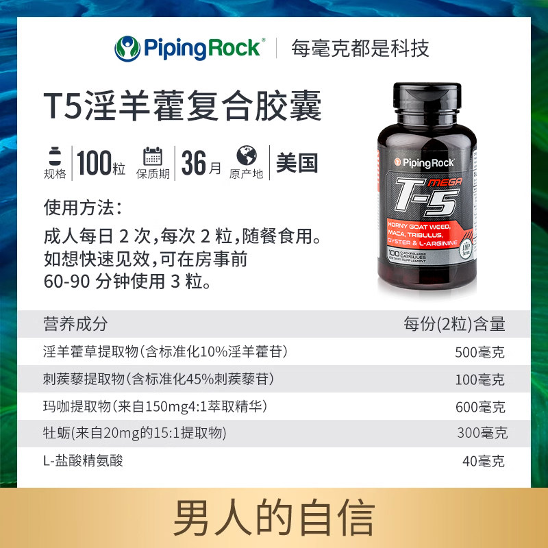 朴诺T5淫羊藿刺蒺藜玛咖片精氨酸育亨宾复合片健身男性男人伴侣