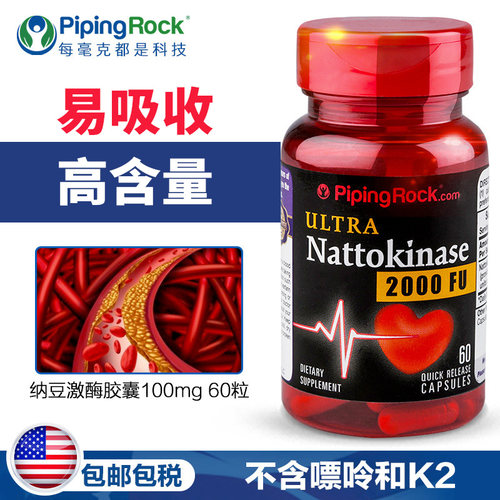 3瓶美国朴诺纳豆激酶胶囊纳豆精菌进口高活性2000FU非日本红曲片 - 图1