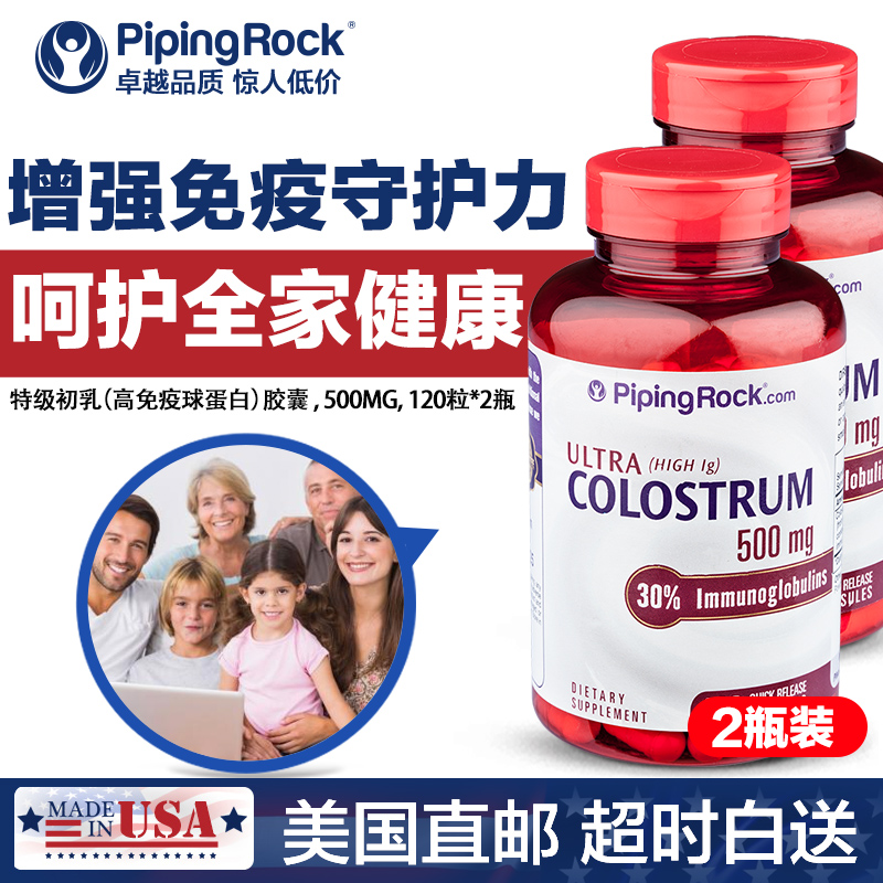 pipingrock海外旗舰店牛初乳500mg120粒青少年大人增强提高免疫力预防感冒美国非澳洲0
