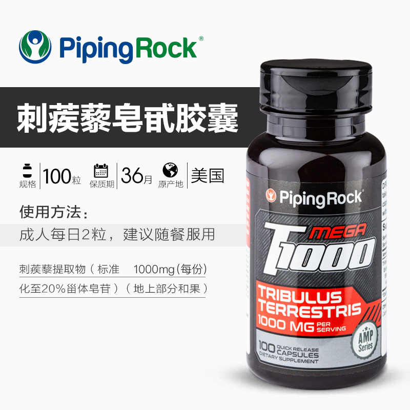 pipingrock海外旗舰店玛咖刺蒺藜皂甙睾丸酮补充雄性激素片促睾健身促睾酮素男性保健品0