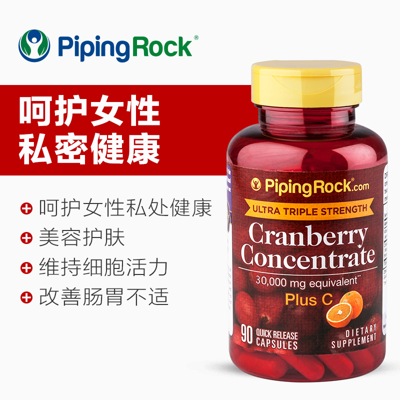 pipingrock海外旗舰店直邮】朴诺美国蔓越莓精华胶囊卵巢保养保健品曼越莓30000mg*900