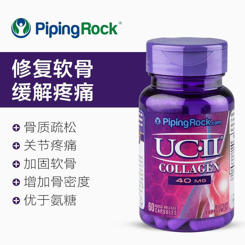 pipingrock海外旗舰店美国原装维骨力UCII骨胶原蛋白片缓解疼痛关节灵加强版氨糖软骨素1