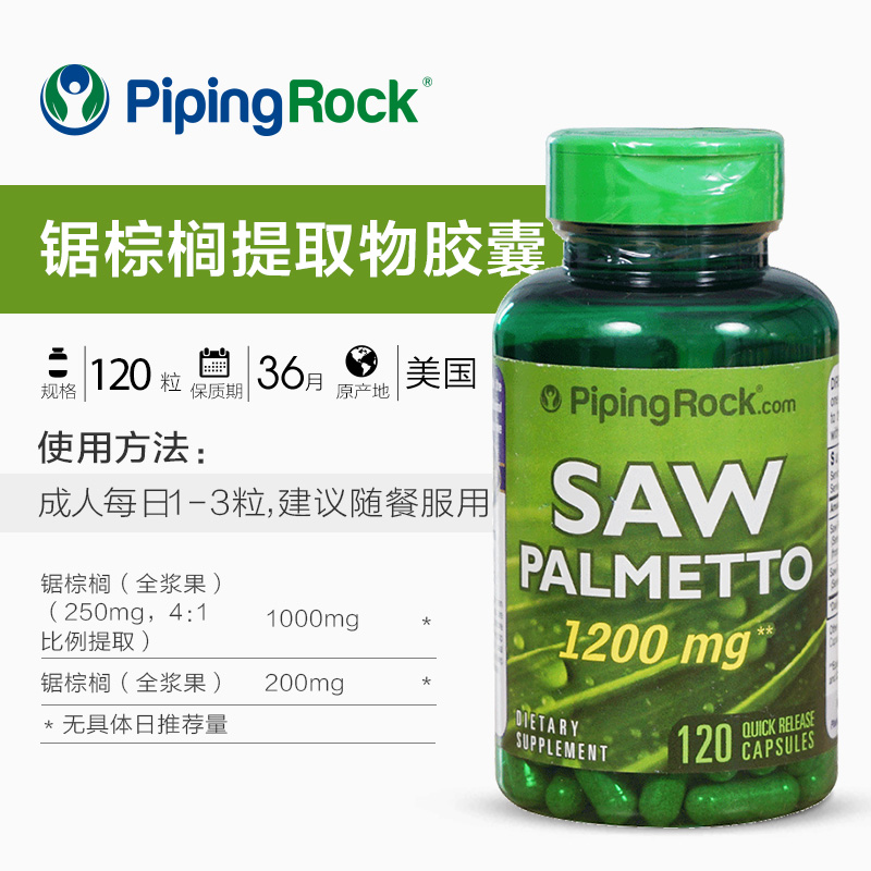 pipingrock海外旗舰店朴诺阻断DHT阻滞剂+锯棕榈+生物素生发防脱发男性植物非那雄胺片1