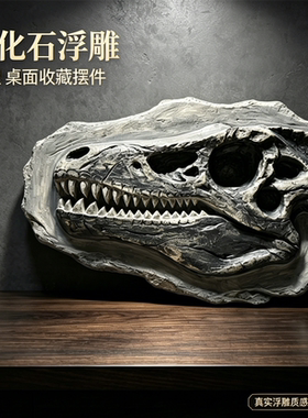 异特龙龙骨化石模型恐龙化石标本科普摆件造景装饰创意礼品书架