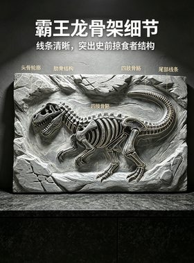 霸王龙恐龙化石浮雕摆件家居装饰品客厅玄关办公室桌面小摆设品