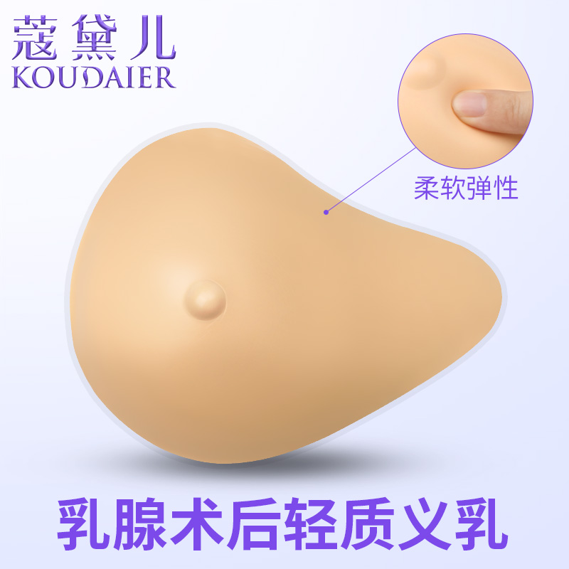 蔻黛儿轻质义乳硅胶乳腺术后假胸假乳房轻盈30%QHC配义乳文胸使用 - 图0