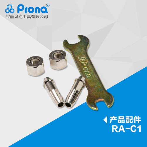 台湾宝丽prona五金工具简易高压喷枪高雾化喷漆工具RA-C1 - 图3