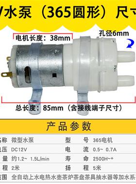 茶吧机茶具吸水泵抽水马达电机12v通用自动上水壶水泵泡茶机配件