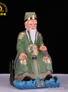 水神神像共工河伯水君祝融苟芒玄暝蓐收奇相冰夷李冰水伯平安摆件