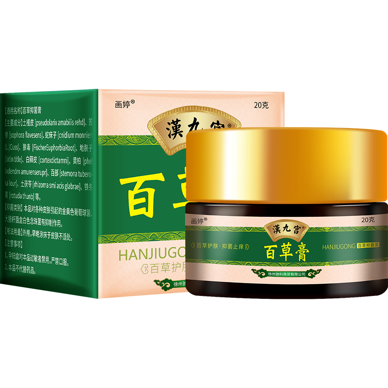 汉九宫皮肤瘙痒抑菌膏男阴囊百草霜 汉九宫保健用品皮肤消毒护理（消）