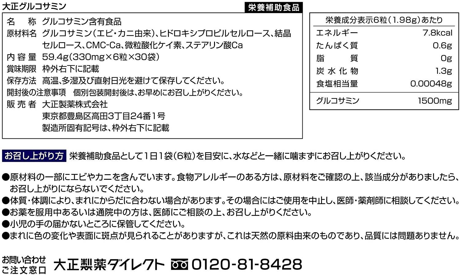 日本代购大正制药 高纯度氨基葡萄糖氨糖 中老年膝盖关节营养保健,淘宝优惠券,粉丝福利购,淘宝优惠卷