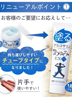日本步美EX 酷爽型按摩膏 100g/支 瞬凉渐温中老年腰肩膝关节舒缓