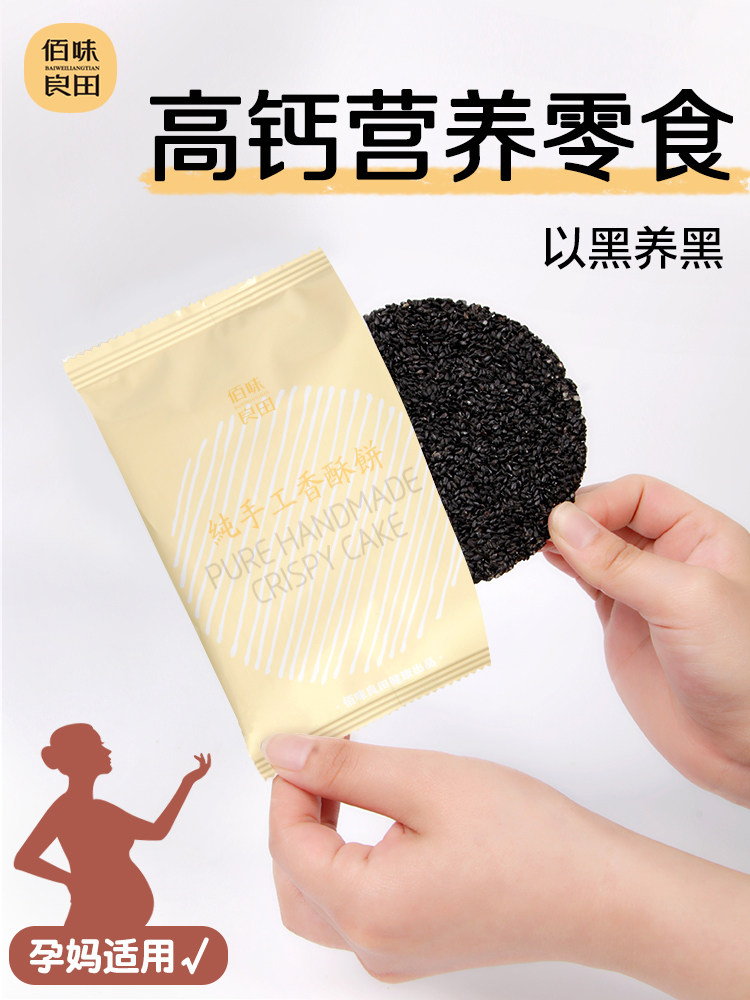 黑芝麻饼孕妇营养早餐糕薄脆糖饼干 辣知道食品传统糕点