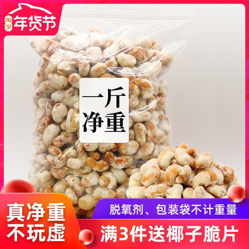 糖霜椒盐盐焗甜腰果糖裹非紫衣腰果 辣知道食品腰果