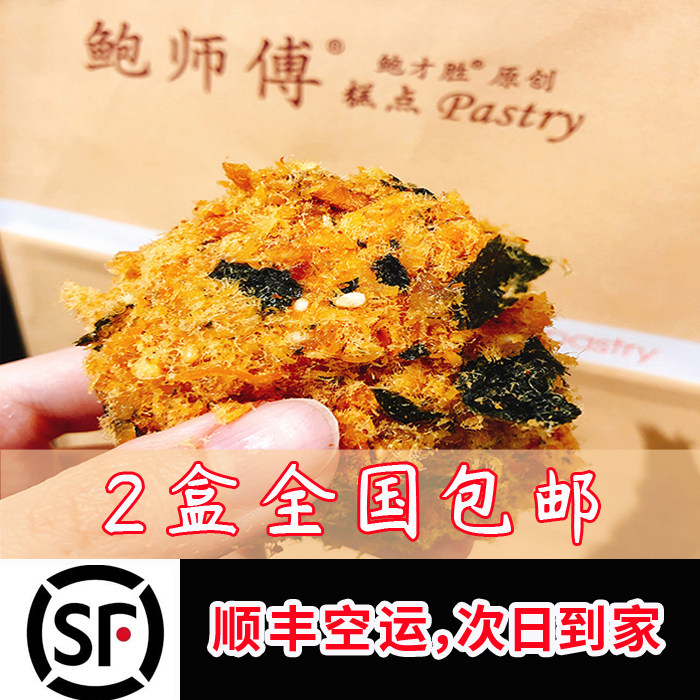 广东包邮鲍师傅铺直营店海苔糕点 辣知道食品传统糕点