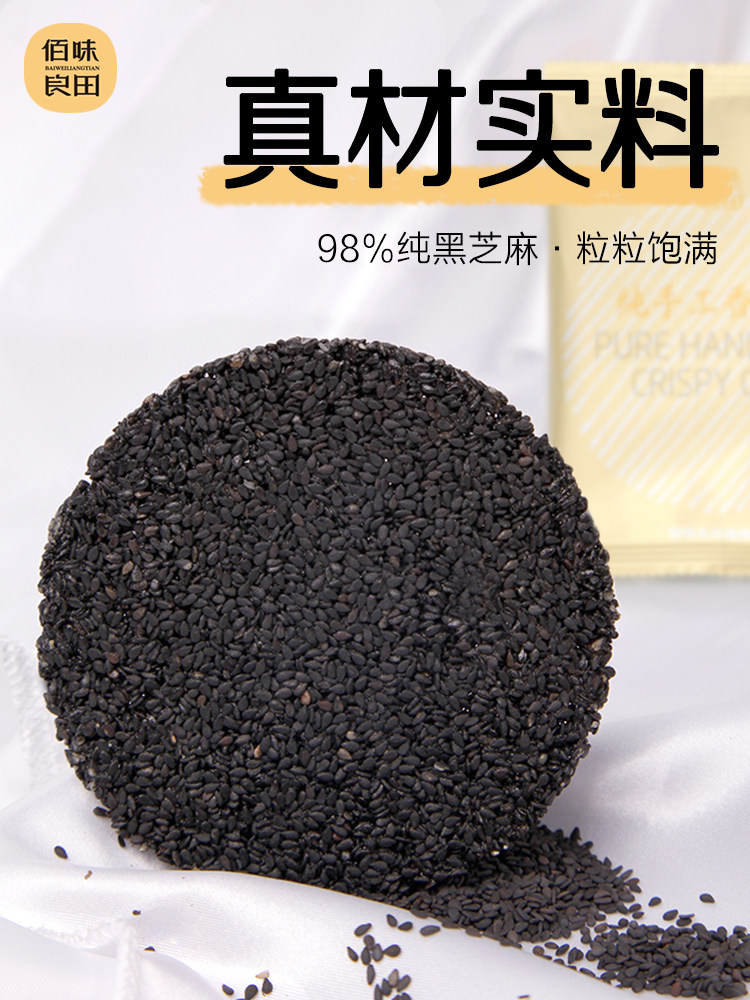 黑芝麻饼孕妇营养早餐糕薄脆糖饼干 辣知道食品传统糕点