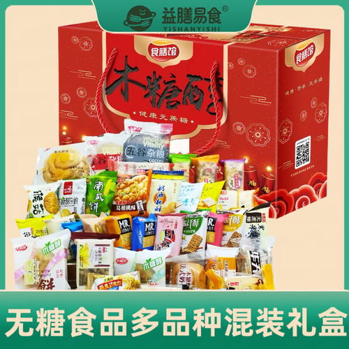 无糖食品多口味混装搭配1.5KG礼盒装木糖醇饼干糕点心糖尿人零食 - 图2