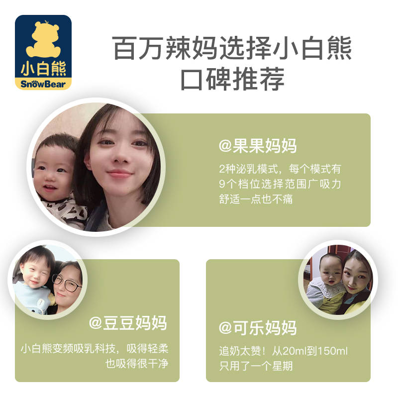 小白熊电动孕产妇产后挤母乳吸奶器 小白熊母婴用品吸奶器