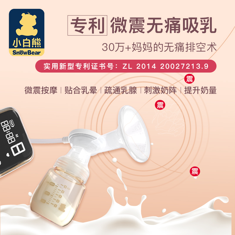 小白熊母婴用品专卖店小白熊电动吸奶器静音可充电拔奶器无痛按摩产妇全自动吸乳器正品0