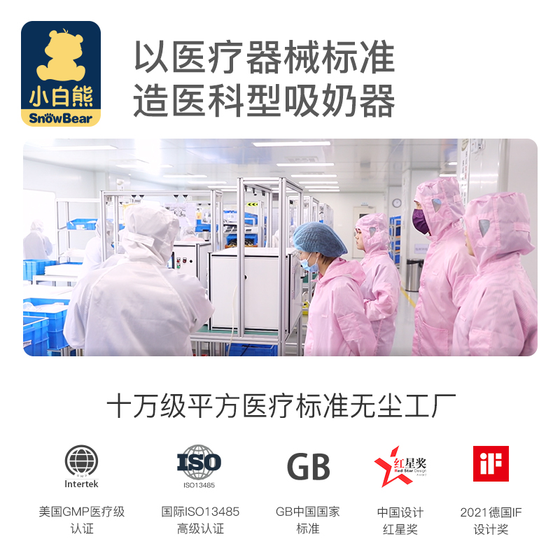 小白熊母婴用品专卖店小白熊电动吸奶器孕产妇产后挤母乳全自动无痛集奶器可充电吸力大1