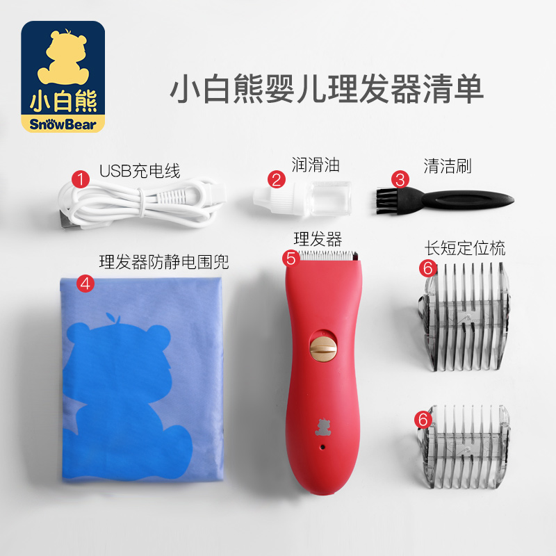 小白熊母婴用品专卖店小白熊婴儿理发器静音防水家用儿童宝宝充电剃头器剪发器电推剪3