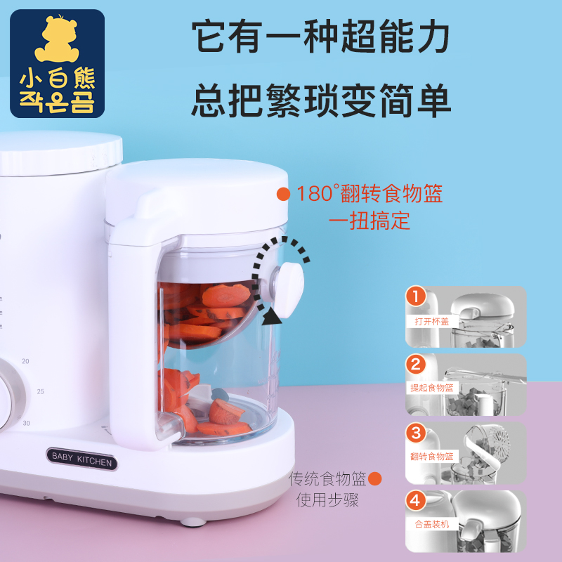 小白熊母婴用品专卖店小白熊婴儿辅食机多功能蒸煮搅拌一体机料理机辅食工具食物研磨器0