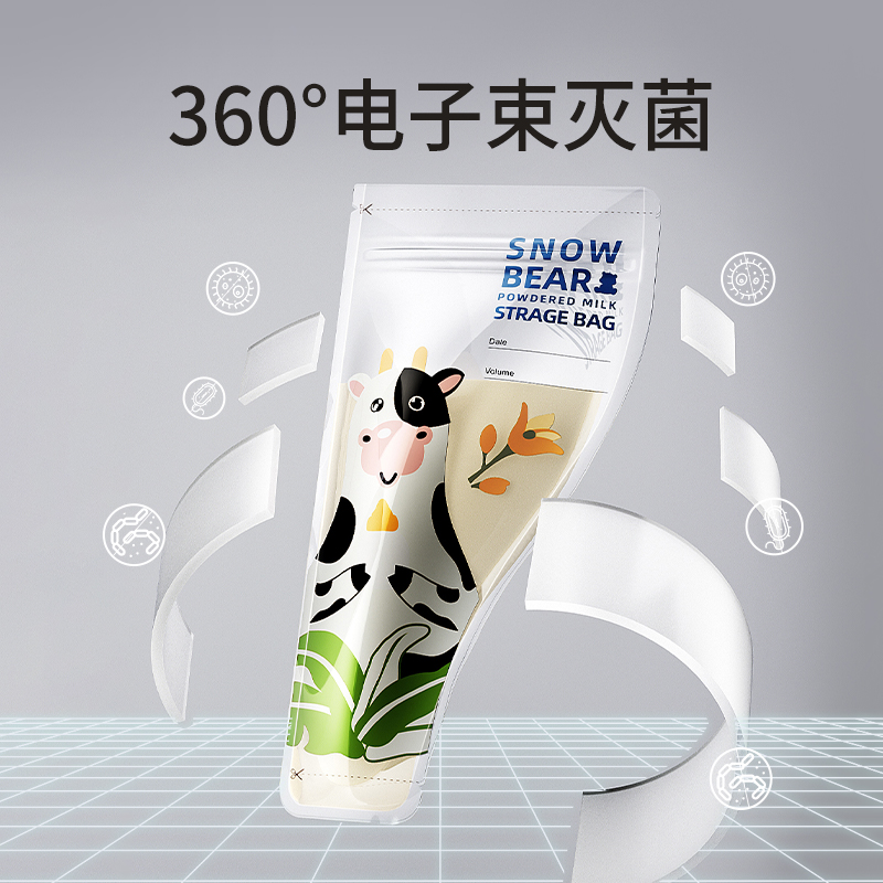 SnowBear小白熊奶粉袋便携一次性外出宝宝奶粉分装袋密封保鲜盒